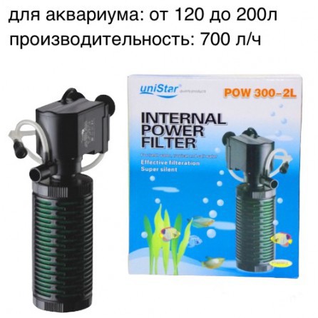 Внутренний фильтр для аквариума UniStar POW 300-2L