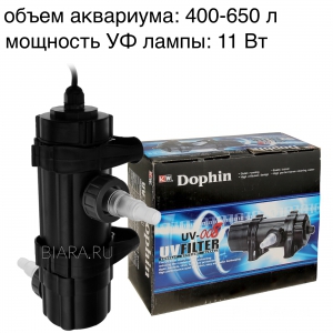 Стерилизатор для аквариума Dophin UV-008 11 W