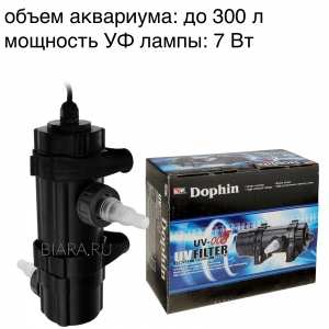Стерилизатор для аквариума Dophin UV-008 7 W